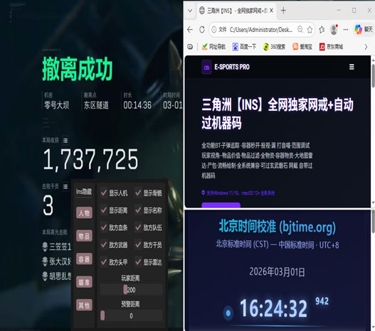 辅助按键三角洲设置透视自瞄效果